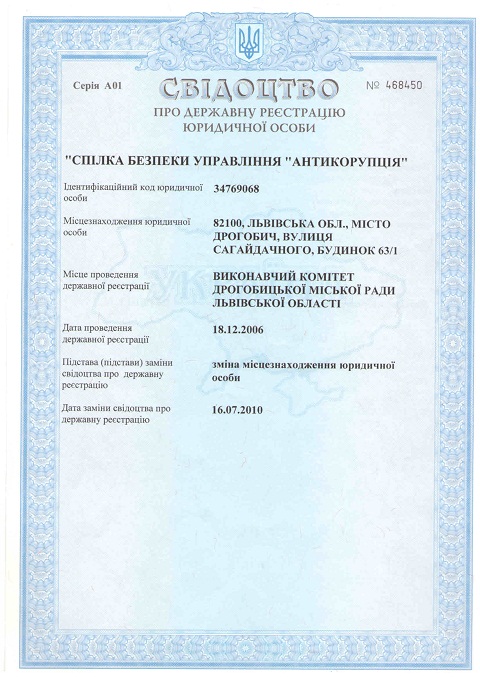 Свідоцтво про державну реєстрацію юридичної особи